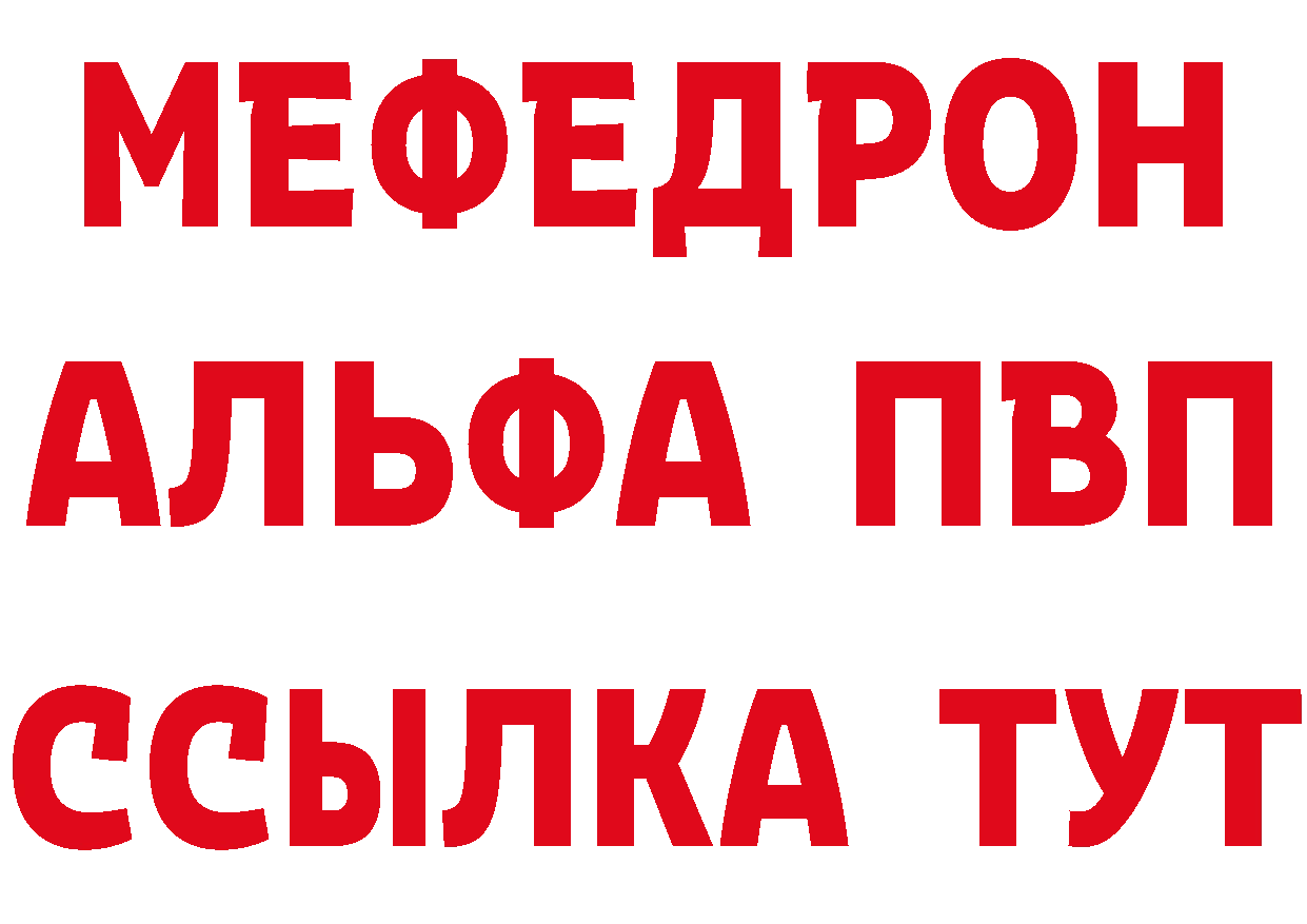 МЯУ-МЯУ кристаллы tor маркетплейс mega Володарск